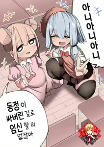 Iyaiyaiya Doutei no Shasei de Ninshin Suru Wake Nai desho | 아니아니아니 동정이 싸버린 걸로 임신할 리 없잖아 — hentai manga cover on Fhentai