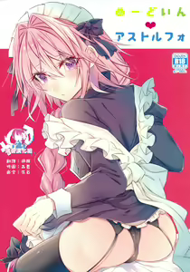 Maid in Astolfo — hentai manga cover on Fhentai