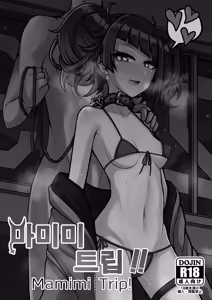 Page 2 of Mamimi Trip!! | 마미미 트립!! - preview thumbnail