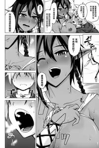 Page 17 of Kasshoku Elf to Chiisana Kyuuketsuki - preview thumbnail