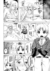 Page 5 of Junpaku Elf to Kasshoku Elf to Chiisana Kyuuketsuki - preview thumbnail