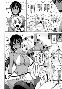 Page 9 of Junpaku Elf to Kasshoku Elf to Chiisana Kyuuketsuki - preview thumbnail