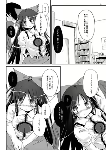 Page 4 of Nuclear Goshujin-sama - preview thumbnail