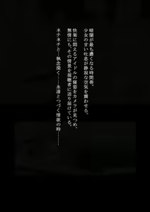 Page 57 of Idol Shoujo - Chijoku na Ichinichi 1 Negao Haishin Hen - preview thumbnail