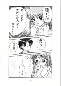 Page 3 of Sukijozu 2009 Natsu - preview thumbnail