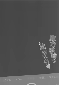 Page 3 of Maryoku Kyoukyuu o Tomeruna | 마력공급을 멈추지 마 - preview thumbnail