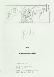 Page 21 of Succubus Dragon no Otetsudai Zouryouban - preview thumbnail