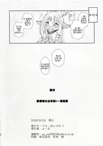 Page 21 of Succubus Dragon no Otetsudai Zouryouban | 서큐버스 드래곤 몽마룡 을 도와주기 증량판 - preview thumbnail