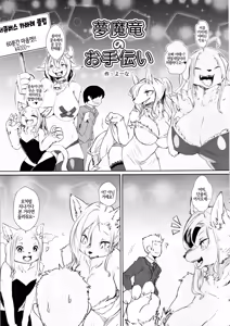 Page 4 of Succubus Dragon no Otetsudai Zouryouban | 서큐버스 드래곤 몽마룡 을 도와주기 증량판 - preview thumbnail