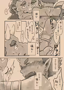 Page 7 of Satoyama no Oni - Ni Jo Nawa Renbo - preview thumbnail
