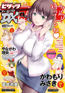 Action Pizazz DX 2019-06 — hentai manga cover on Fhentai