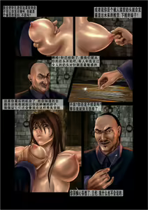 Page 8 of 中国军阀的性奴１ - preview thumbnail