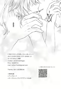 Page 38 of Hajimete no Ecchi Shippai shichaimashita - preview thumbnail