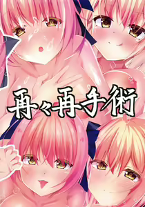 Page 12 of Echi Echi Moon ~Okita-san to Echi Echi Hen~ - preview thumbnail