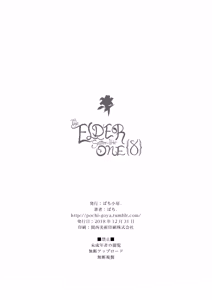 Page 26 of Ane Naru Mono 8 - preview thumbnail