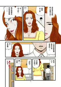 Page 11 of Watashi wa Jukensei no Oi to Kankei o Motte Shimaimashita. | 我和备考生外甥维持着关系 - preview thumbnail