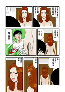 Page 21 of Watashi wa Jukensei no Oi to Kankei o Motte Shimaimashita. | 我和备考生外甥维持着关系 - preview thumbnail