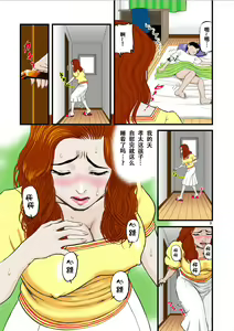Page 9 of Watashi wa Jukensei no Oi to Kankei o Motte Shimaimashita. | 我和备考生外甥维持着关系 - preview thumbnail