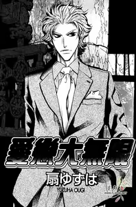 Page 4 of BROTHER | 愛戀大無限 1 - preview thumbnail