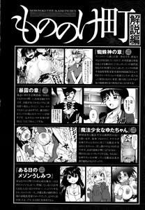 Page 159 of Mononoketyou Kaikitan - preview thumbnail