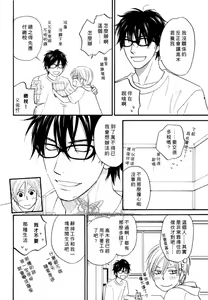 Page 122 of Sugar Code 1~3 - preview thumbnail