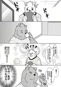 Page 3 of 熊丘喫茶店 part1 - preview thumbnail