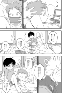 Page 14 of Futarikiri no Otomarikai - preview thumbnail