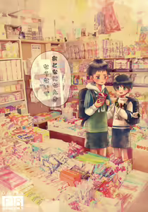 Otona ni nanka Naranaide — hentai manga cover on Fhentai