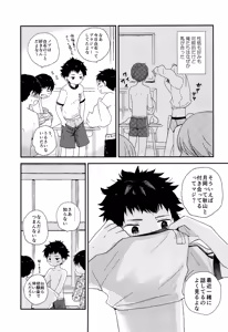 Page 6 of Otona ni nanka Naranaide - preview thumbnail