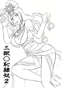 Page 3 of Sangoku Multi Raid 2 - preview thumbnail