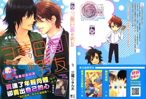 3 Manen no Kareshi | 3萬日圓的男友 - hentai manga cover image