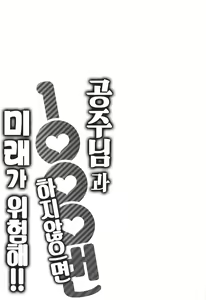 Page 188 of Ohime-sama to 1000-kai Yaranakya Mirai ga Yabai!! | 공주님과 1000번 하지않으면 미래가 위험해!! - preview thumbnail
