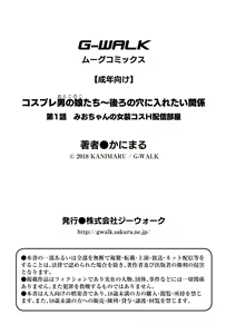 Page 27 of Cosplay Otokonoko-tachi ~ Ushiro no Ana ni Iretai Kankei Ch. 1 Mio-chan no Josou Cos H Haishin Beya - preview thumbnail
