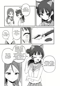 Page 5 of Yohaneko Choukyou Nikki | Yohaneko Training Diary - preview thumbnail