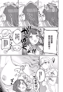 Page 13 of Kimi to Kirakira | 與妳閃閃發光 - preview thumbnail