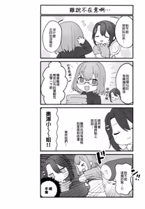 Page 3 of Kimi to Kirakira | 與妳閃閃發光 - preview thumbnail