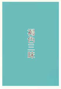 Page 30 of Kasshoku Zanmai Natsuyasumi Hen | 갈색 삼매경 여름방학편 - preview thumbnail