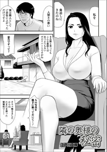 Page 51 of Web Haishin Gekkan Tonari no Kininaru Oku-san Vol. 024 - preview thumbnail