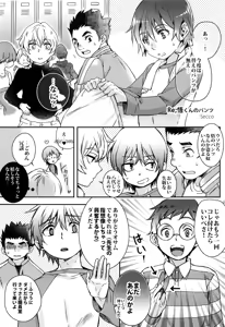 Page 18 of Satoru-kun no Pants - preview thumbnail