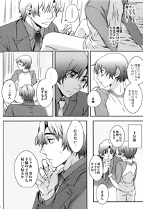 Page 21 of Satoru-kun no Pants - preview thumbnail