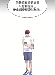 Page 12 of 初戀陷阱【1-40】中文 - preview thumbnail