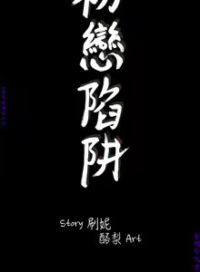 Page 1241 of 初戀陷阱【1-40】中文 - preview thumbnail