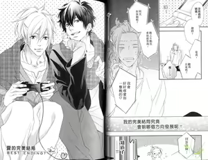 Page 20 of Best Ending? | 愛的完美結局? - preview thumbnail