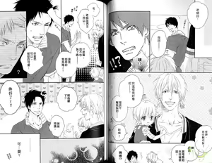 Page 43 of Best Ending? | 愛的完美結局? - preview thumbnail
