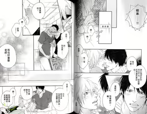 Page 47 of Best Ending? | 愛的完美結局? - preview thumbnail