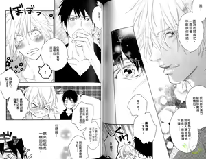 Page 58 of Best Ending? | 愛的完美結局? - preview thumbnail
