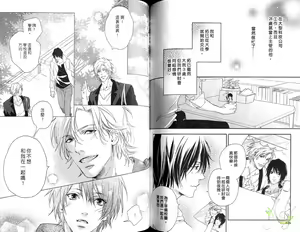 Page 65 of Best Ending? | 愛的完美結局? - preview thumbnail