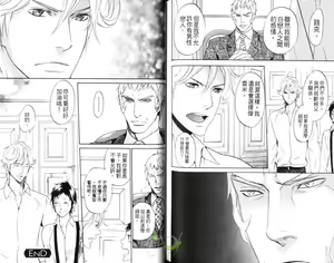 Page 82 of Best Ending? | 愛的完美結局? - preview thumbnail
