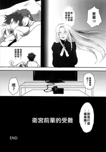 Page 34 of Mamoru Miya Senpai no Junan - preview thumbnail