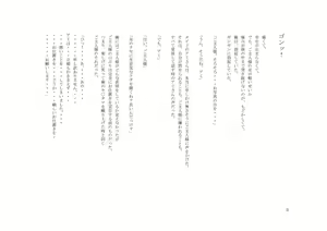 Page 12 of Otokonoko to Maso - preview thumbnail